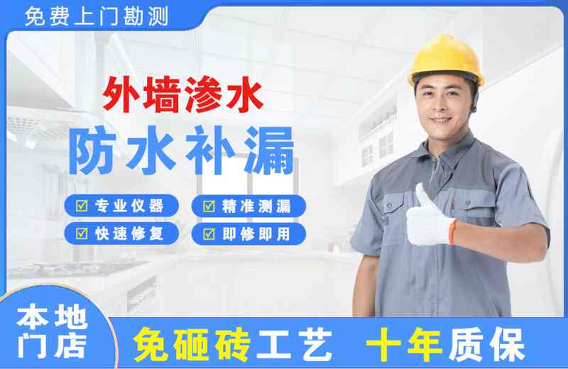 固原外墙渗水维修