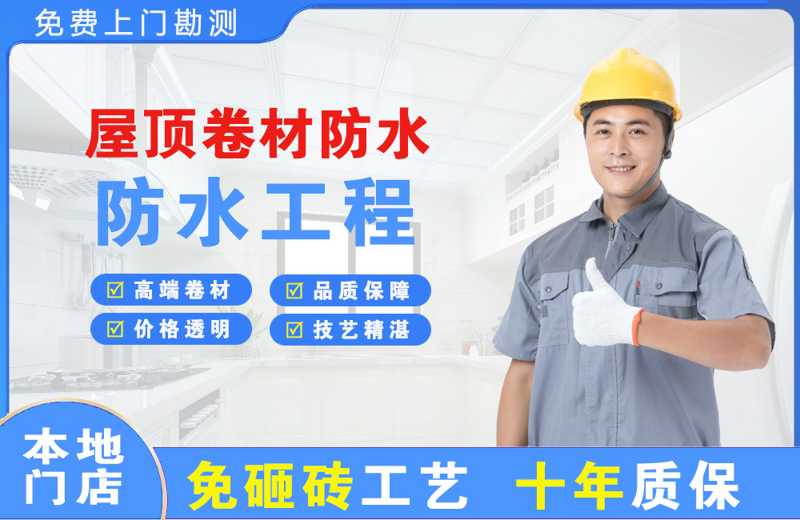 固原屋顶卷材防水